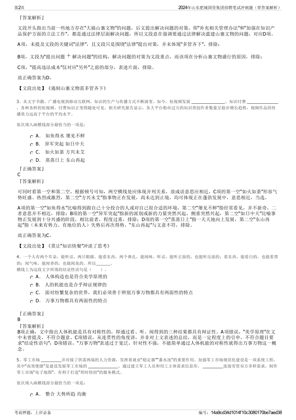 2024年山东肥城国资集团招聘笔试冲刺题（带答案解析）_第2页