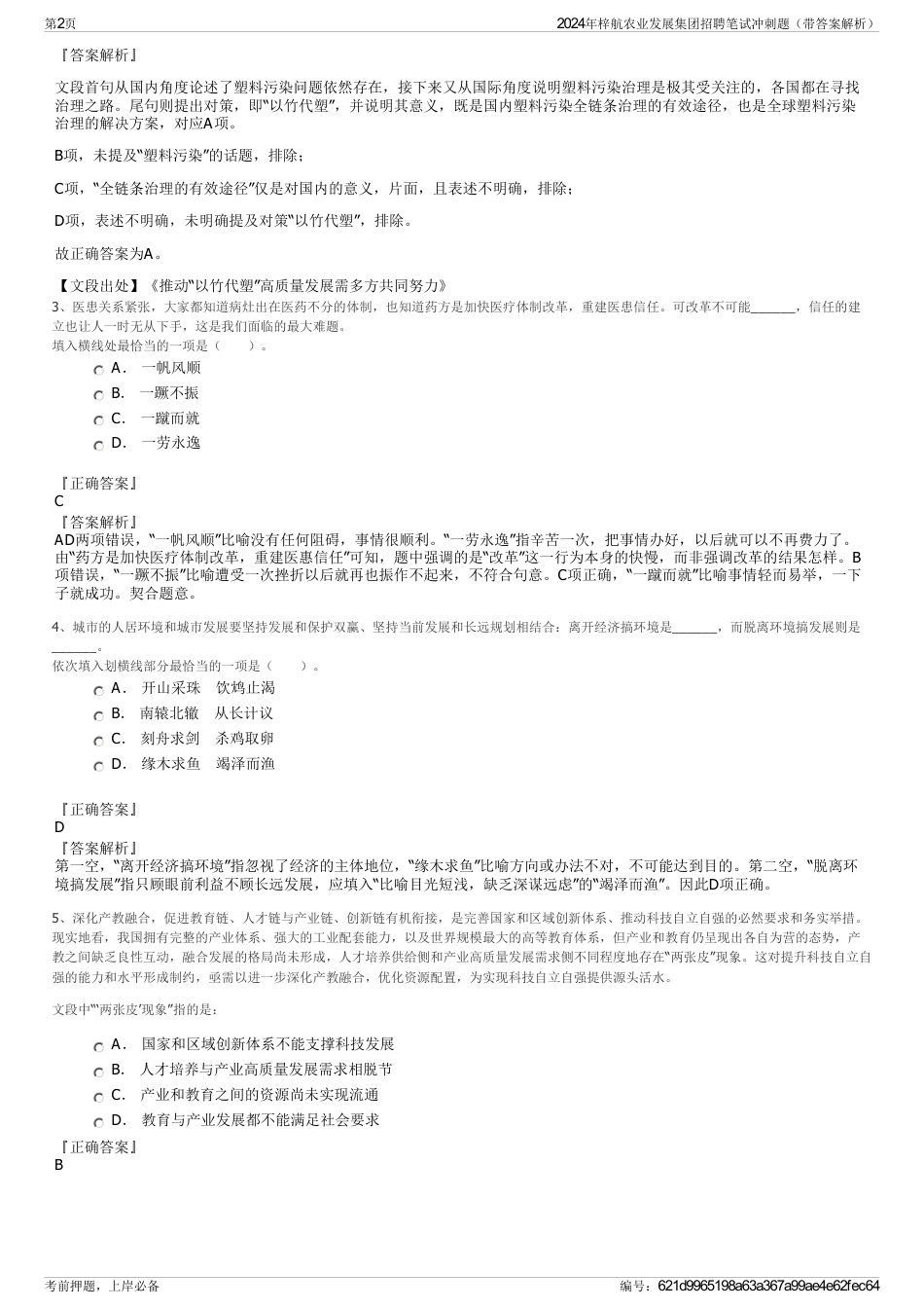 2024年梓航农业发展集团招聘笔试冲刺题（带答案解析）_第2页