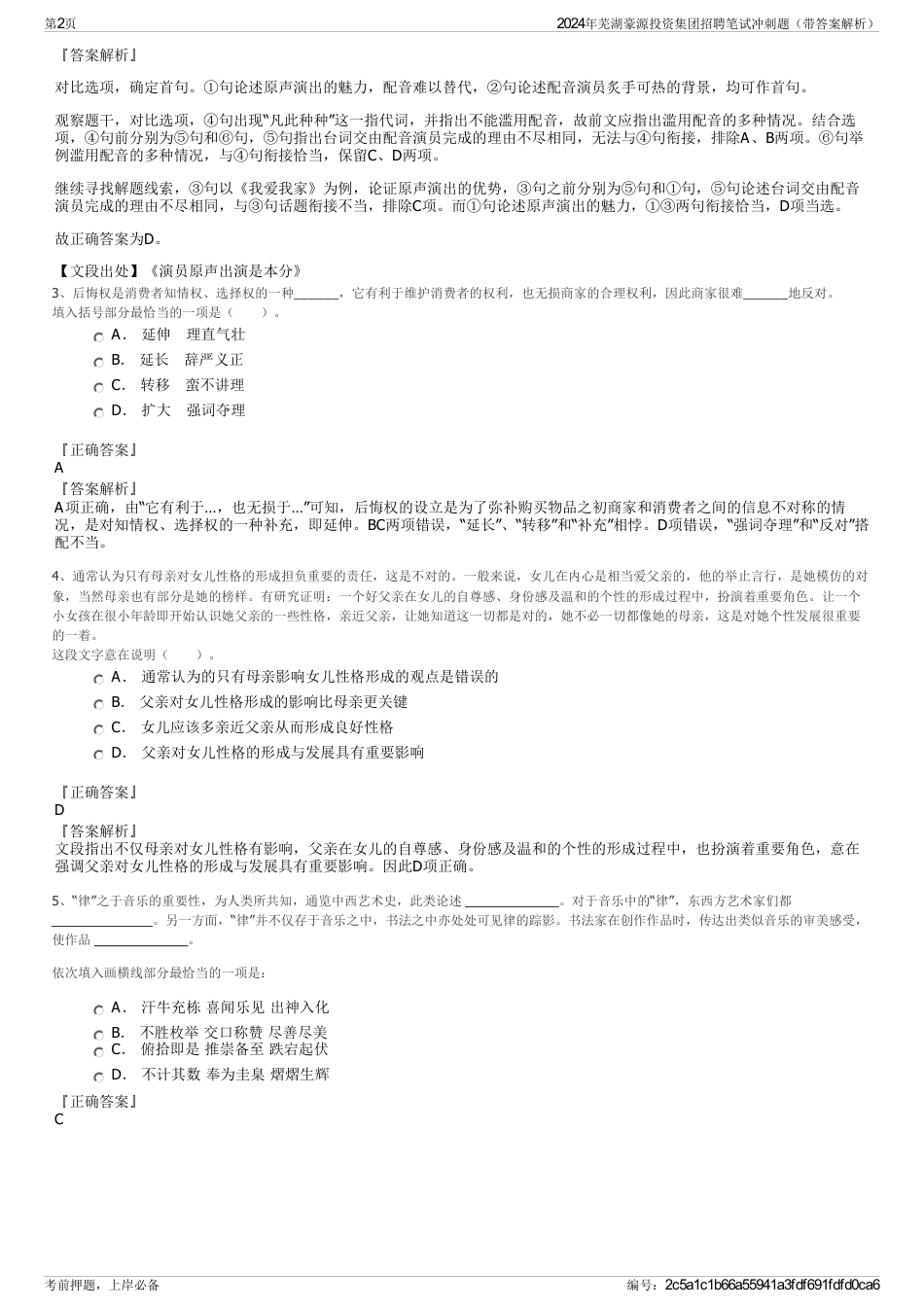 2024年芜湖豪源投资集团招聘笔试冲刺题（带答案解析）_第2页