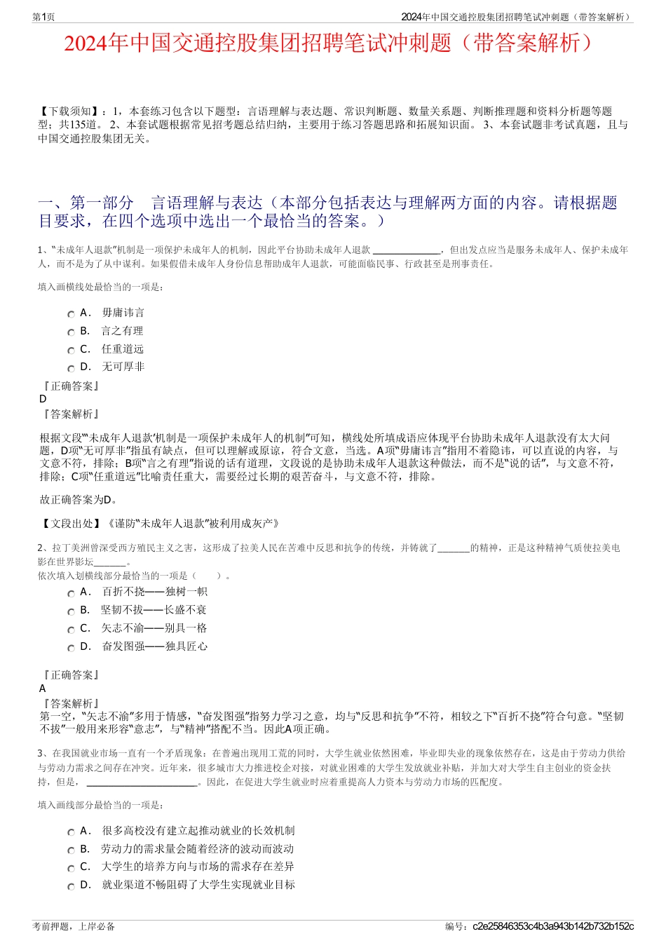 2024年中国交通控股集团招聘笔试冲刺题（带答案解析）_第1页