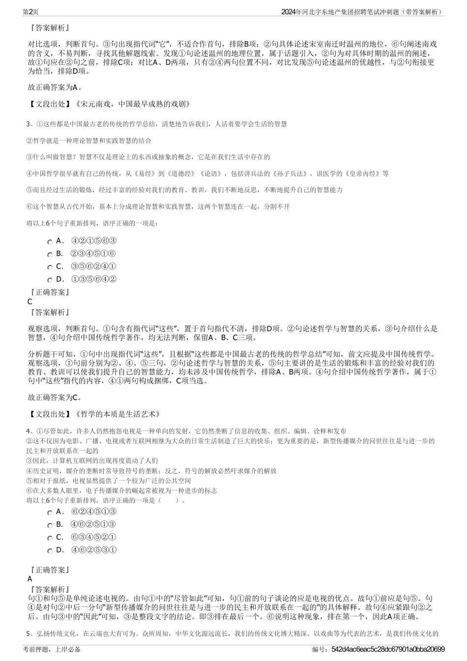 2024年河北宇东地产集团招聘笔试冲刺题（带答案解析）_第2页