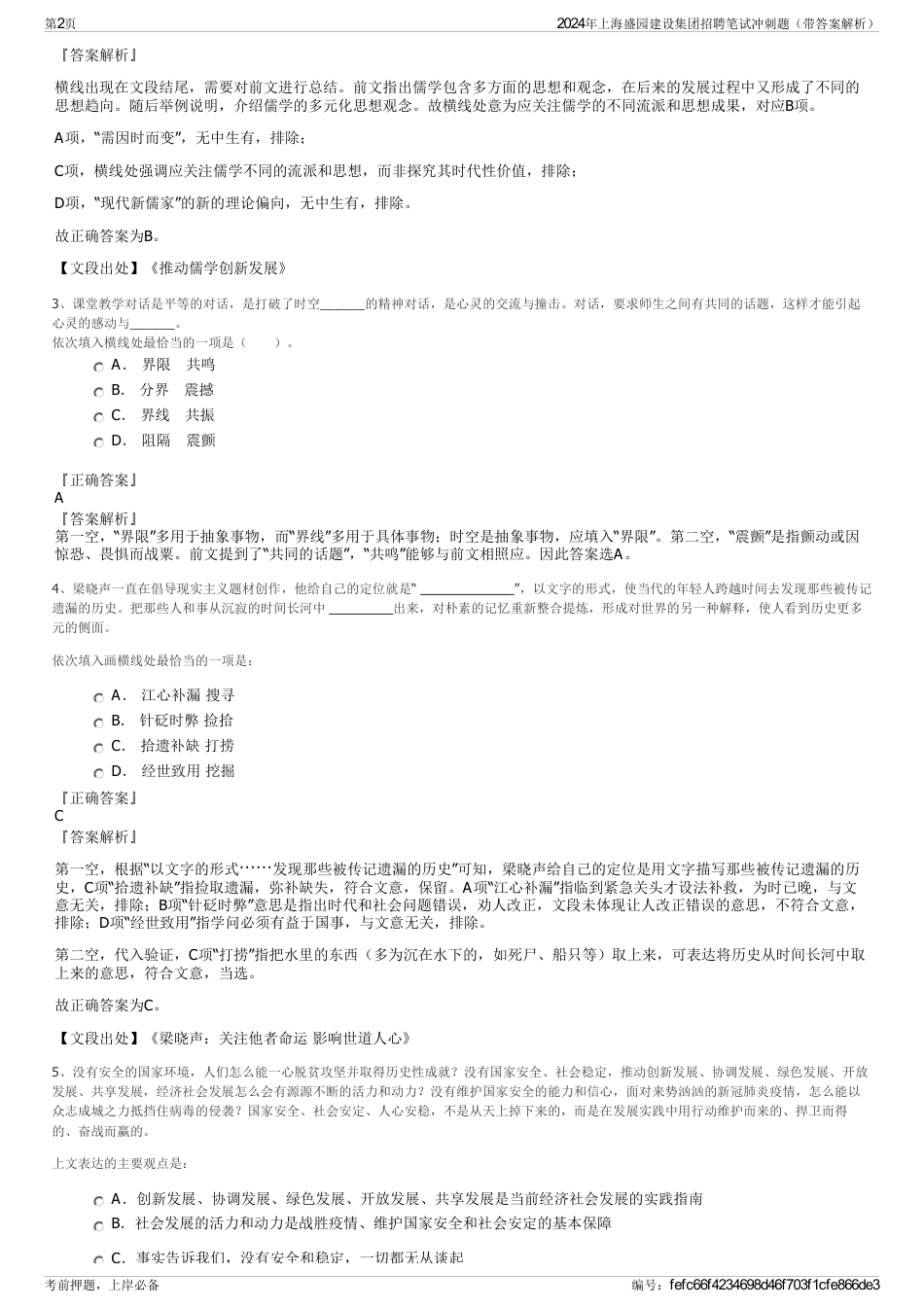 2024年上海盛园建设集团招聘笔试冲刺题（带答案解析）_第2页