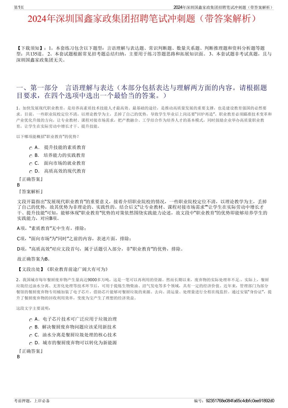 2024年深圳国鑫家政集团招聘笔试冲刺题（带答案解析）_第1页