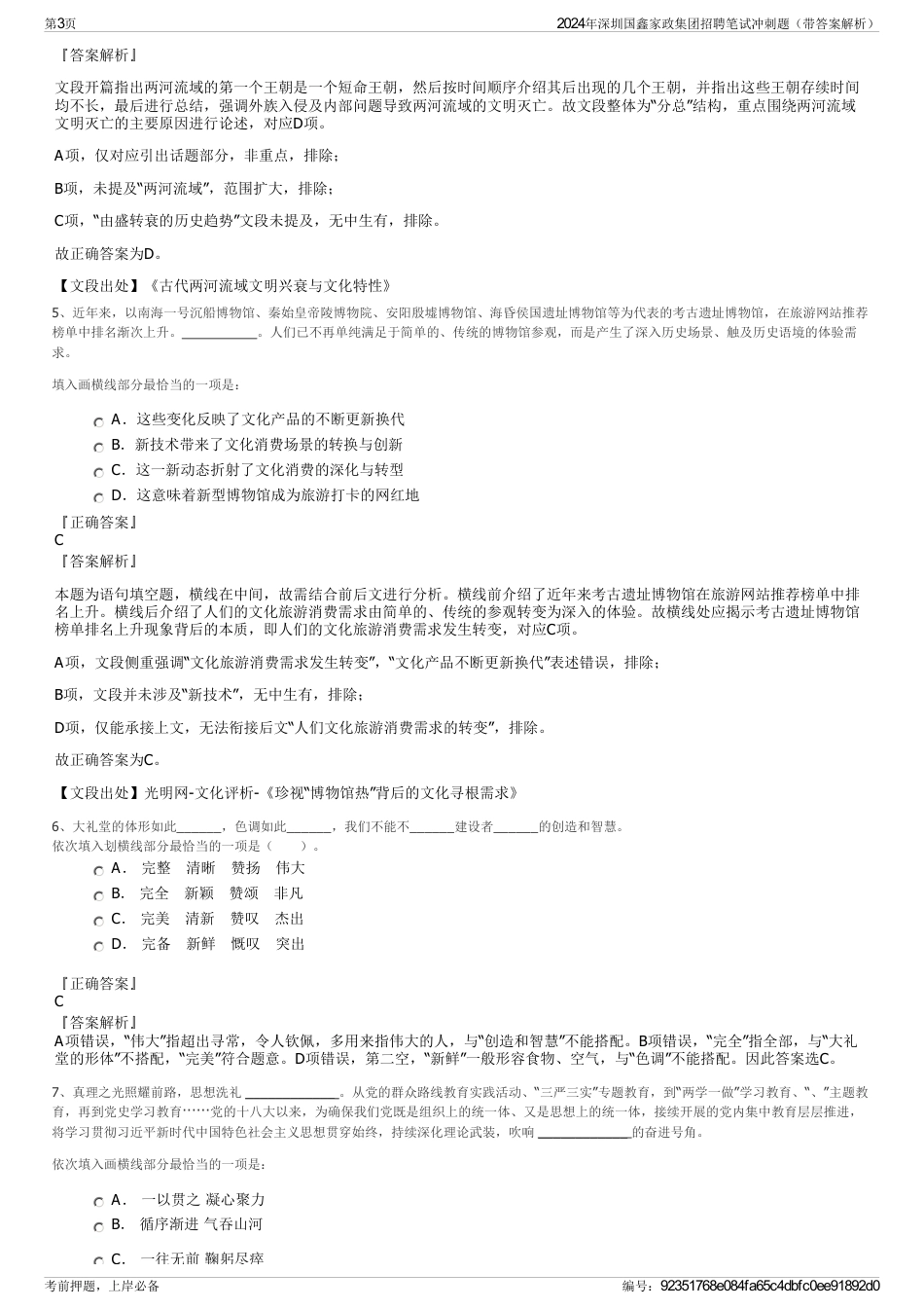 2024年深圳国鑫家政集团招聘笔试冲刺题（带答案解析）_第3页