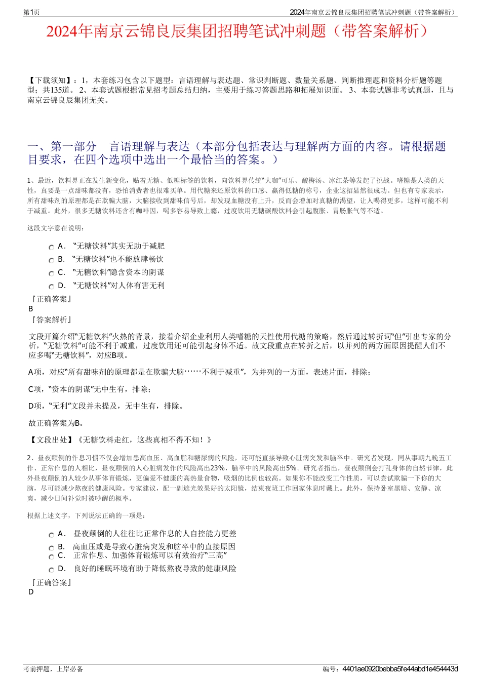 2024年南京云锦良辰集团招聘笔试冲刺题（带答案解析）_第1页