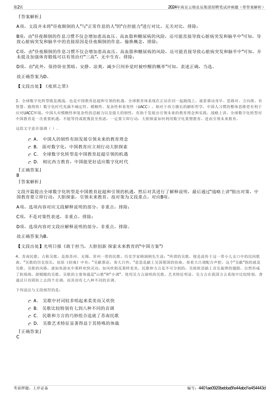2024年南京云锦良辰集团招聘笔试冲刺题（带答案解析）_第2页