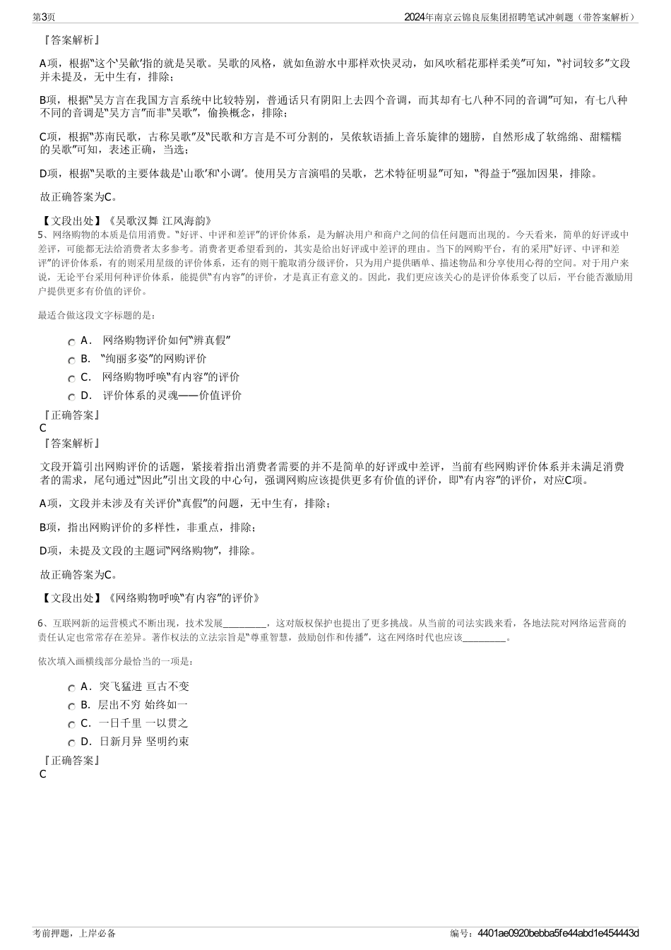 2024年南京云锦良辰集团招聘笔试冲刺题（带答案解析）_第3页