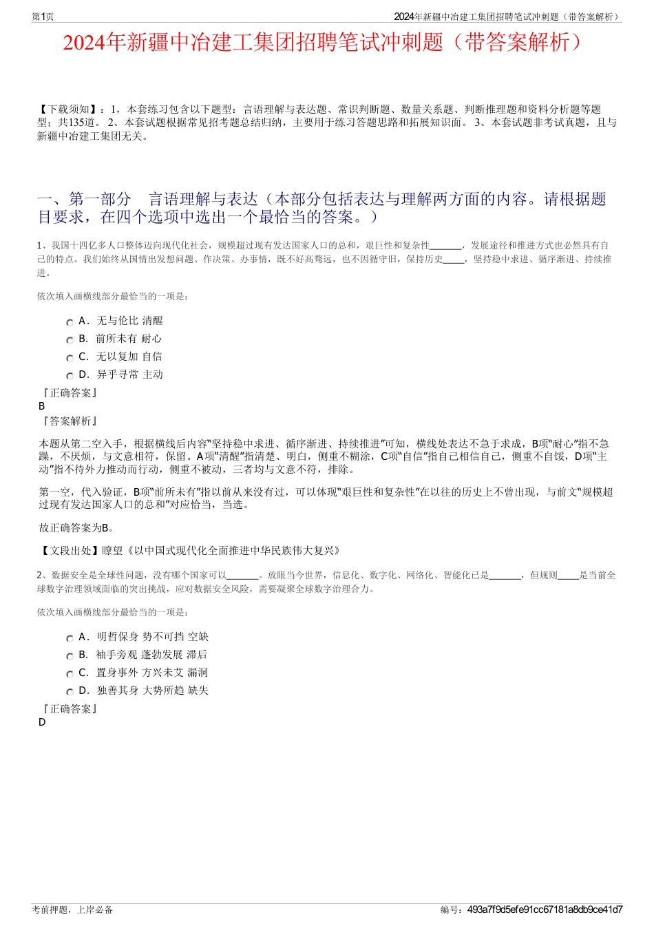 2024年新疆中冶建工集团招聘笔试冲刺题（带答案解析）_第1页