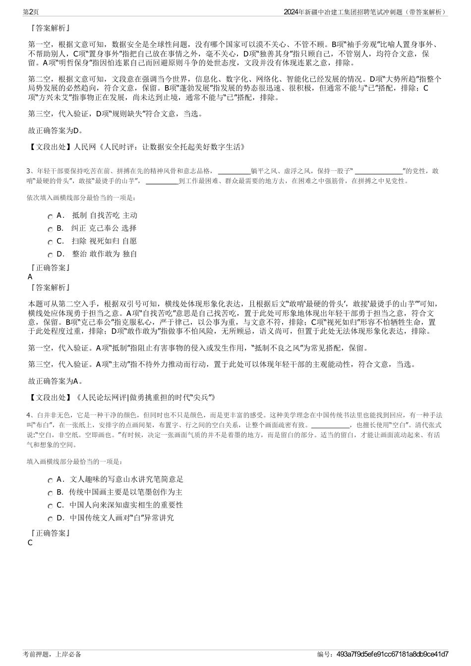 2024年新疆中冶建工集团招聘笔试冲刺题（带答案解析）_第2页
