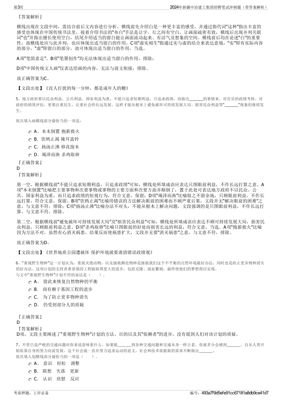 2024年新疆中冶建工集团招聘笔试冲刺题（带答案解析）_第3页