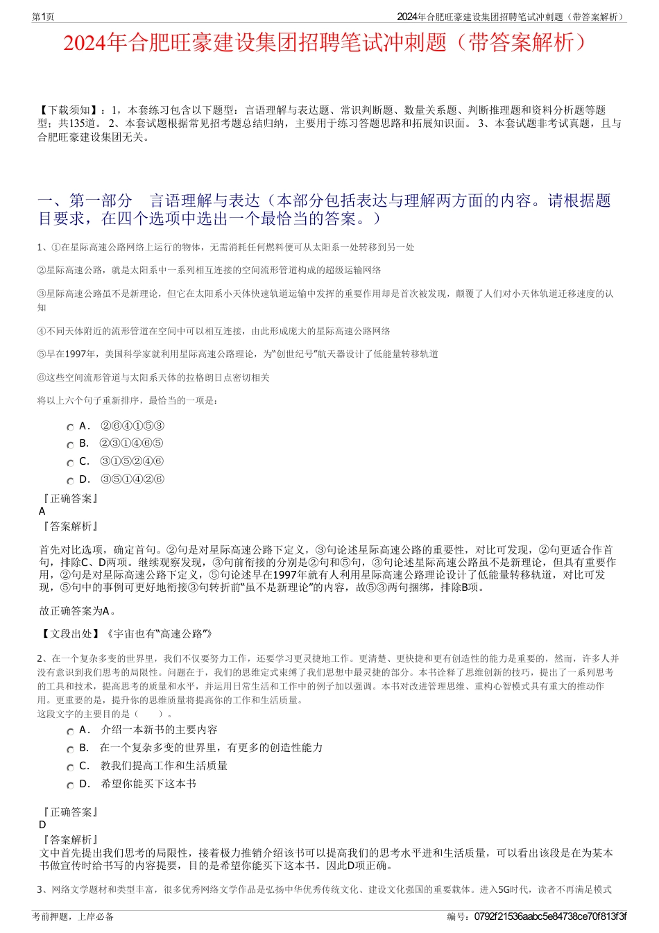 2024年合肥旺豪建设集团招聘笔试冲刺题（带答案解析）_第1页