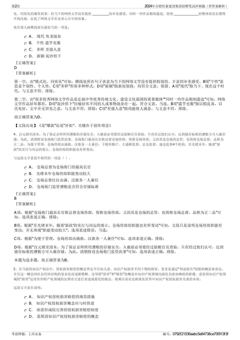 2024年合肥旺豪建设集团招聘笔试冲刺题（带答案解析）_第2页
