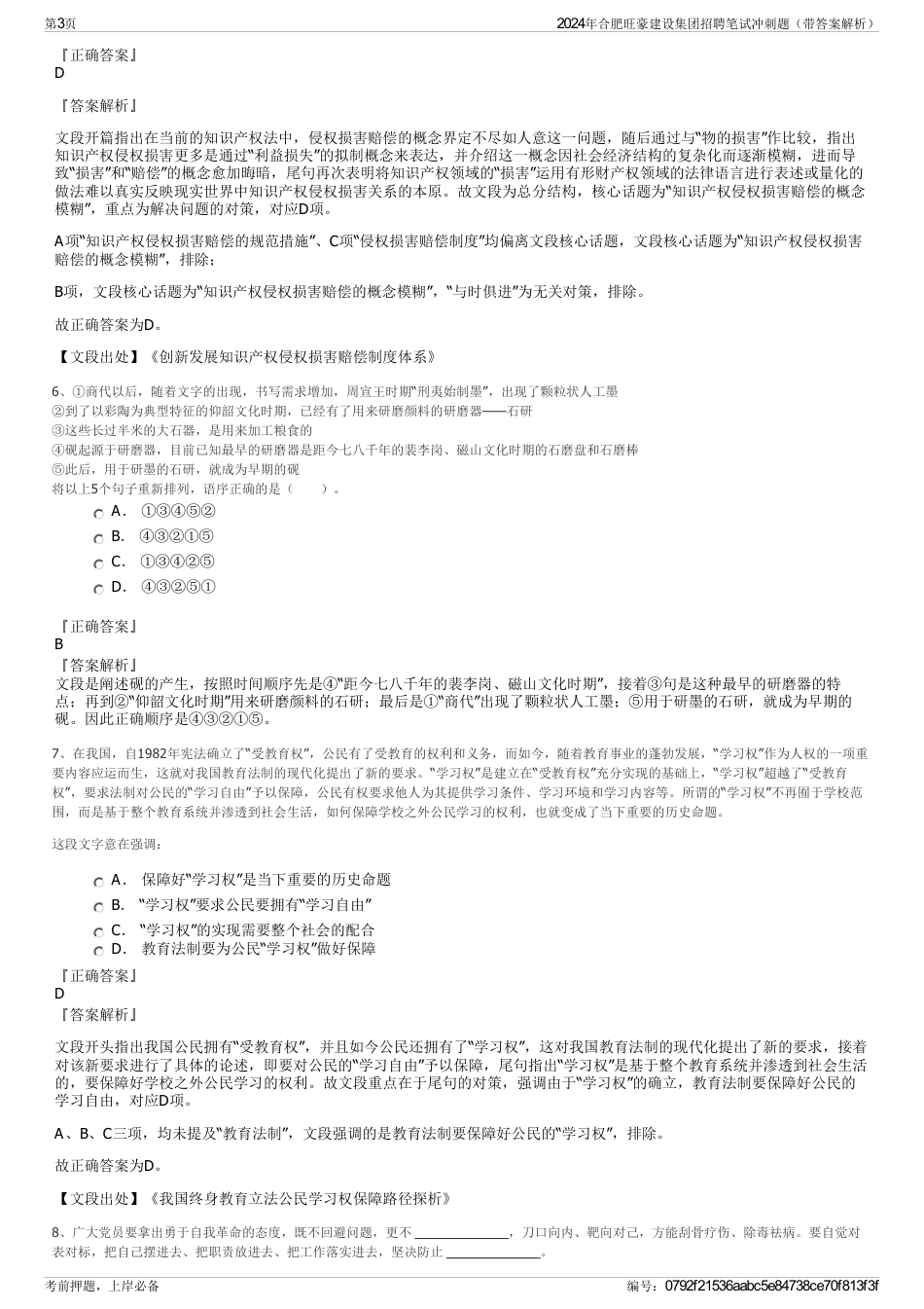 2024年合肥旺豪建设集团招聘笔试冲刺题（带答案解析）_第3页