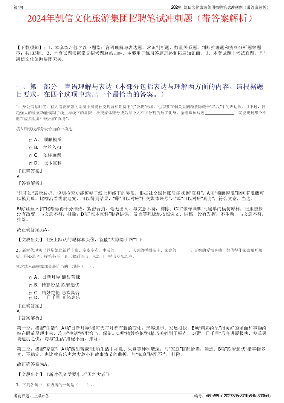 2024年凯信文化旅游集团招聘笔试冲刺题（带答案解析）_第1页