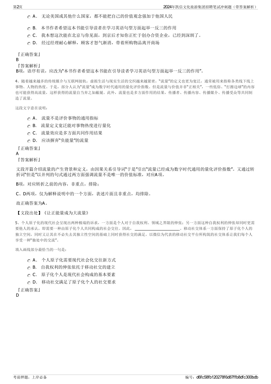 2024年凯信文化旅游集团招聘笔试冲刺题（带答案解析）_第2页