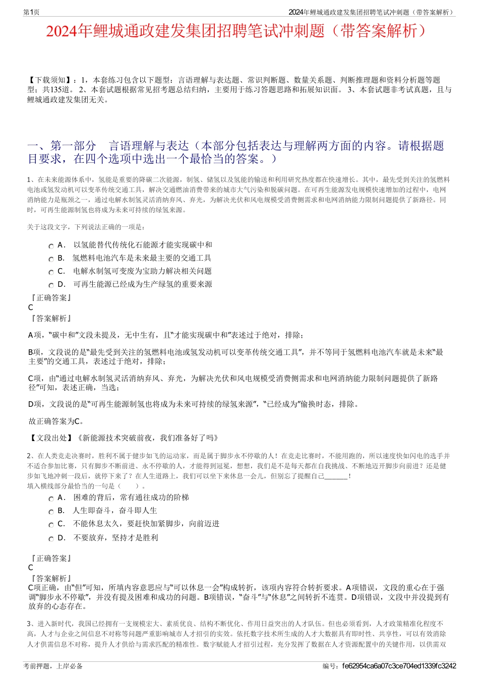 2024年鲤城通政建发集团招聘笔试冲刺题（带答案解析）_第1页