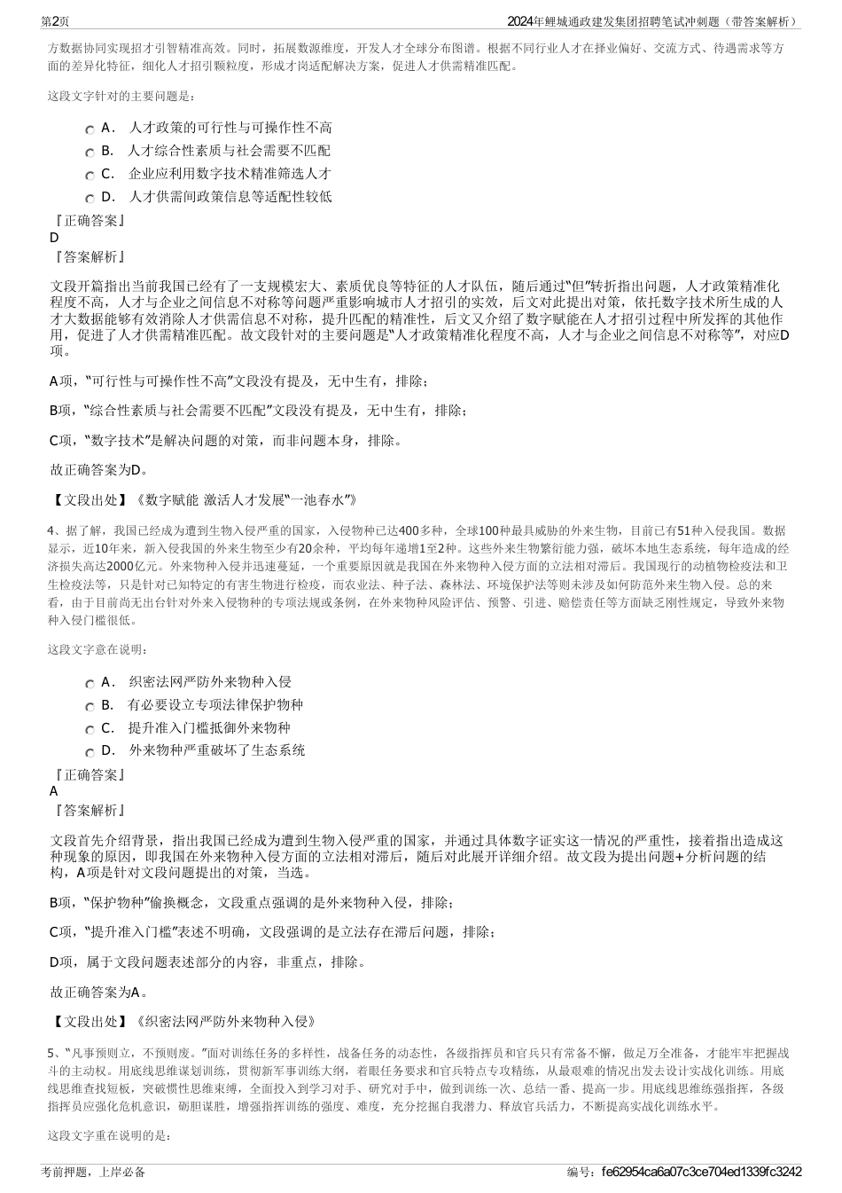 2024年鲤城通政建发集团招聘笔试冲刺题（带答案解析）_第2页