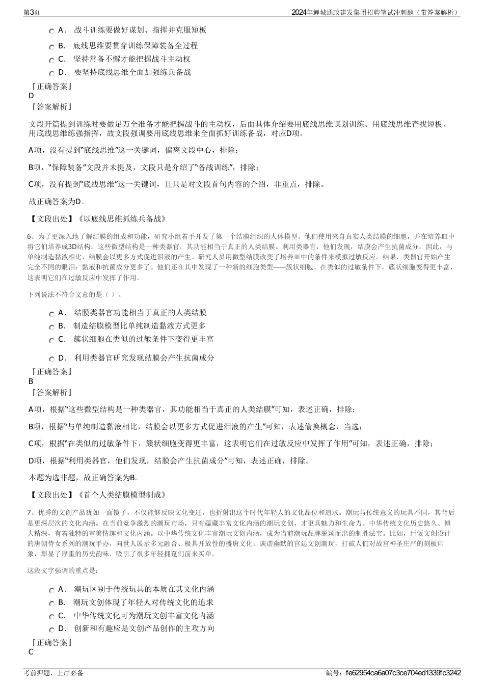 2024年鲤城通政建发集团招聘笔试冲刺题（带答案解析）_第3页