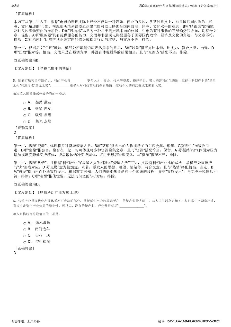 2024年娄底现代发展集团招聘笔试冲刺题（带答案解析）_第3页