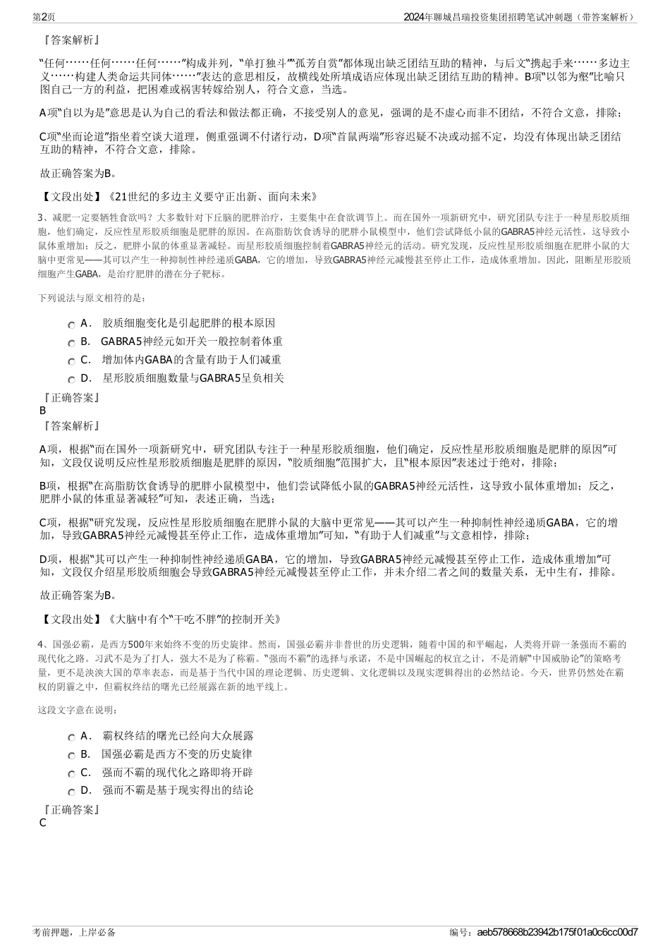 2024年聊城昌瑞投资集团招聘笔试冲刺题（带答案解析）_第2页