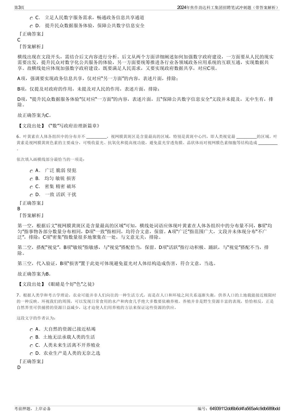 2024年焦作劲达科工集团招聘笔试冲刺题（带答案解析）_第3页