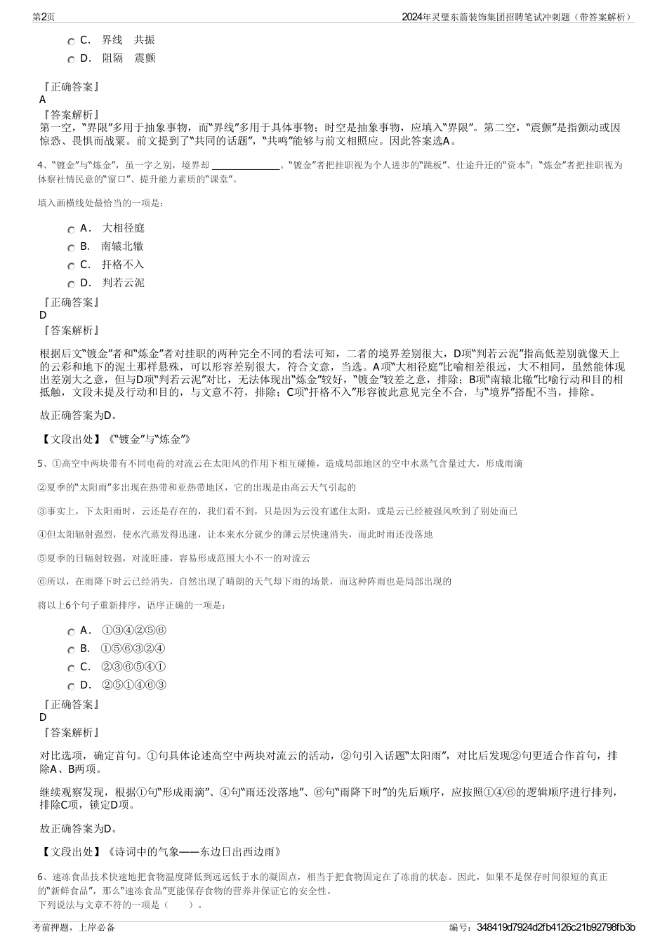 2024年灵璧东箭装饰集团招聘笔试冲刺题（带答案解析）_第2页