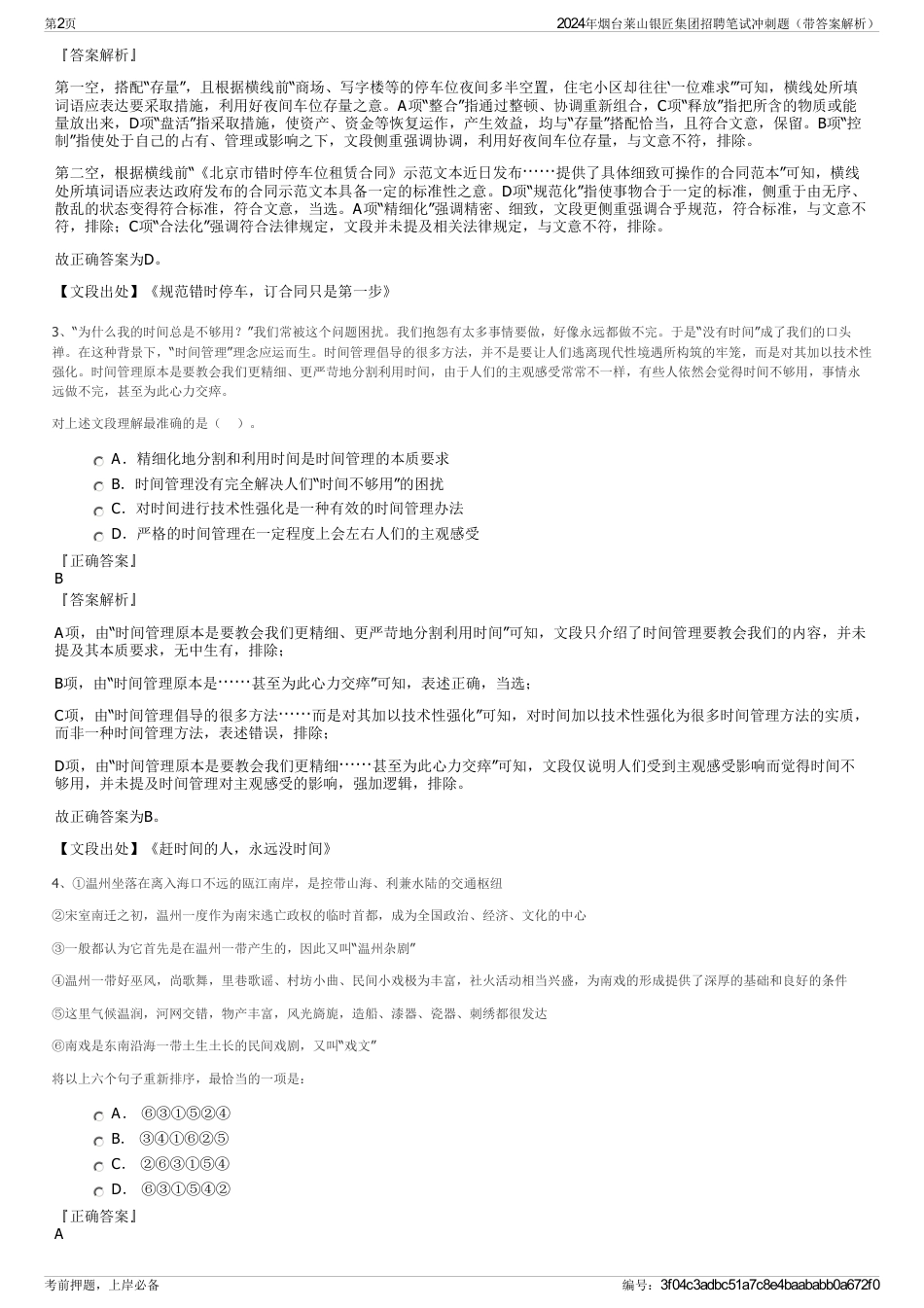 2024年烟台莱山银匠集团招聘笔试冲刺题（带答案解析）_第2页