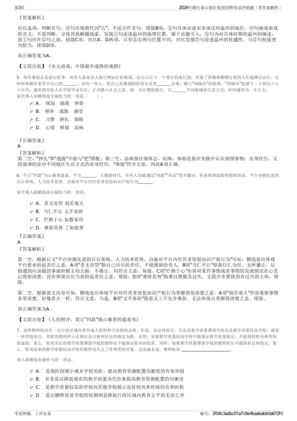 2024年烟台莱山银匠集团招聘笔试冲刺题（带答案解析）_第3页