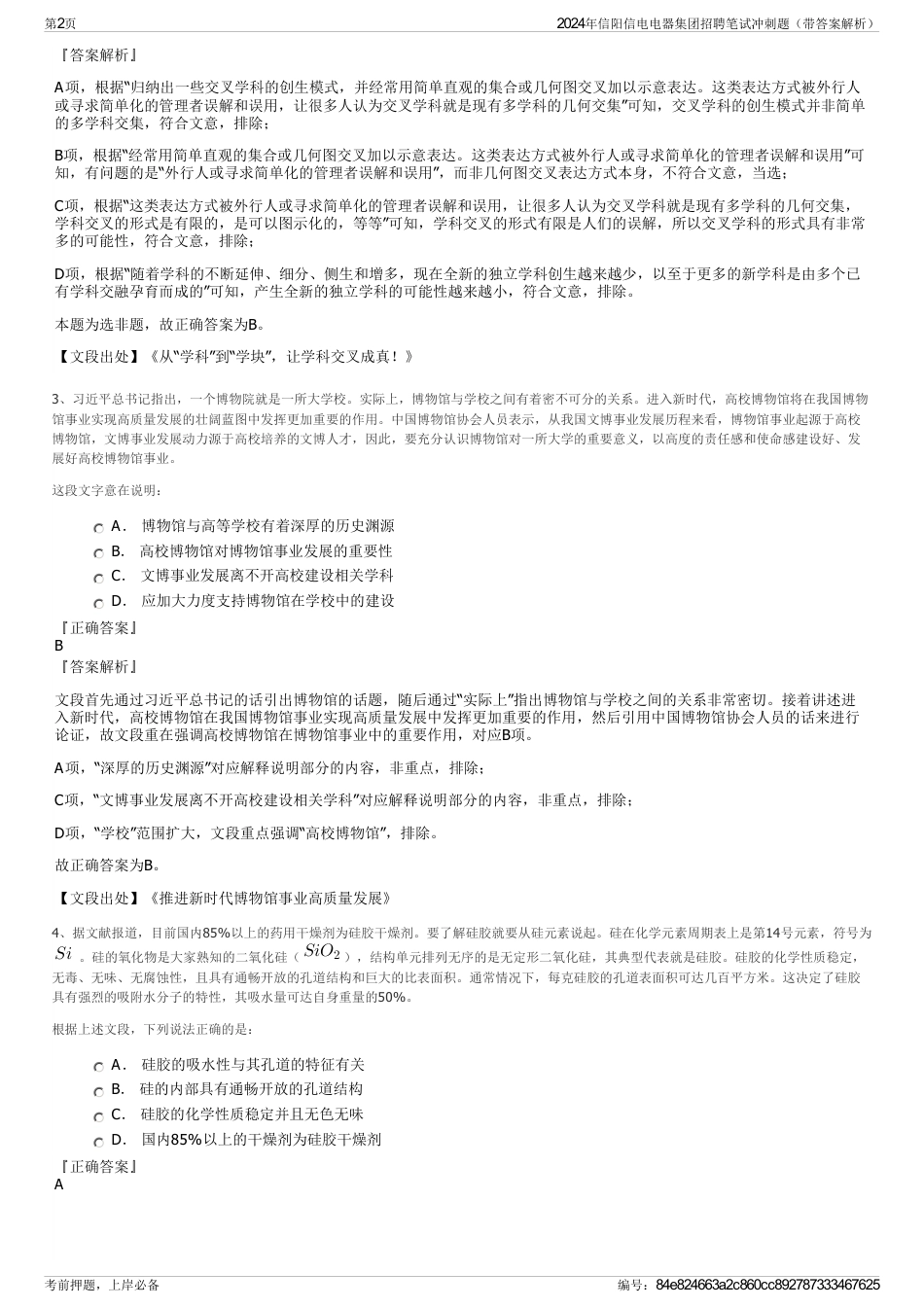 2024年信阳信电电器集团招聘笔试冲刺题（带答案解析）_第2页