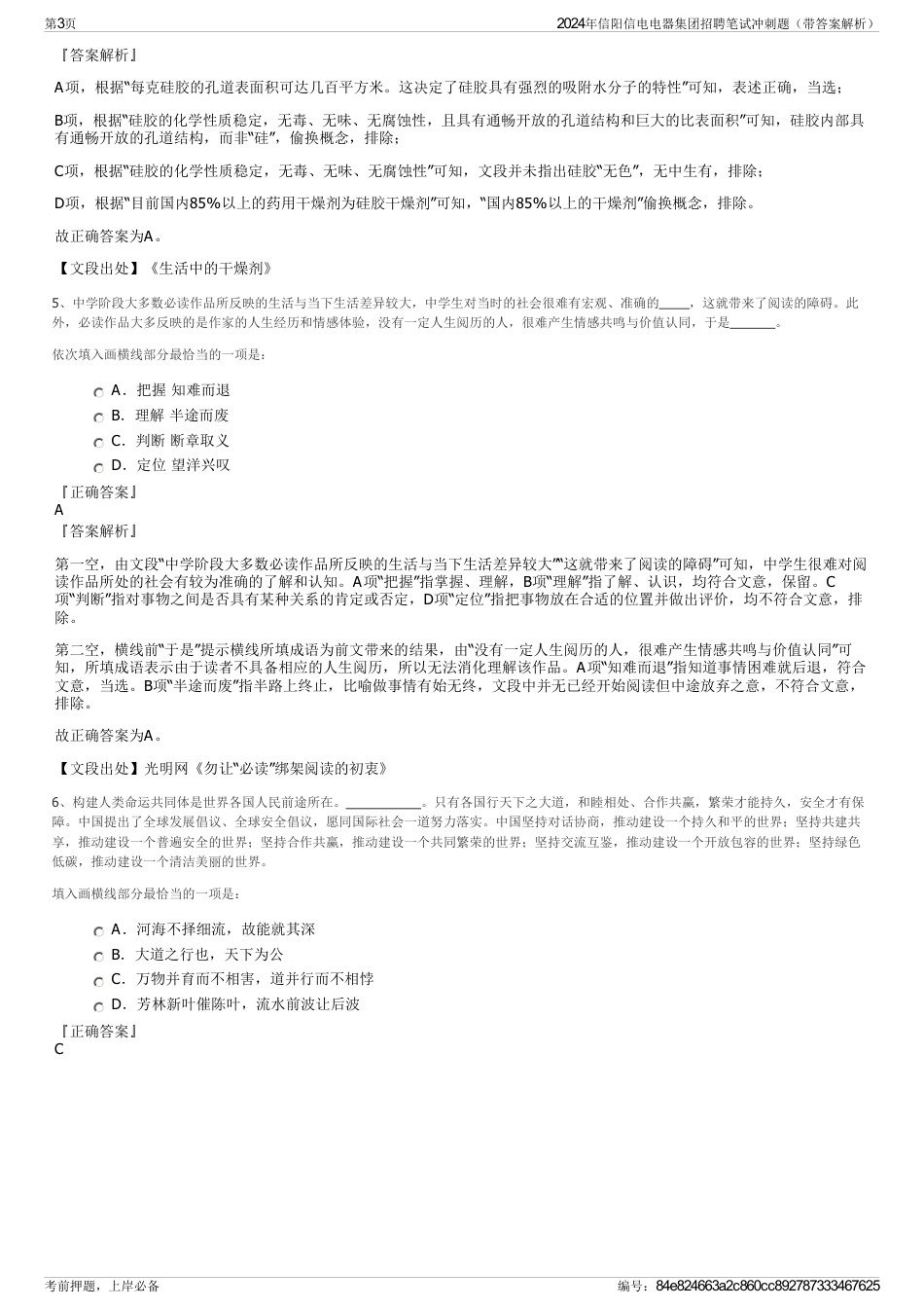 2024年信阳信电电器集团招聘笔试冲刺题（带答案解析）_第3页