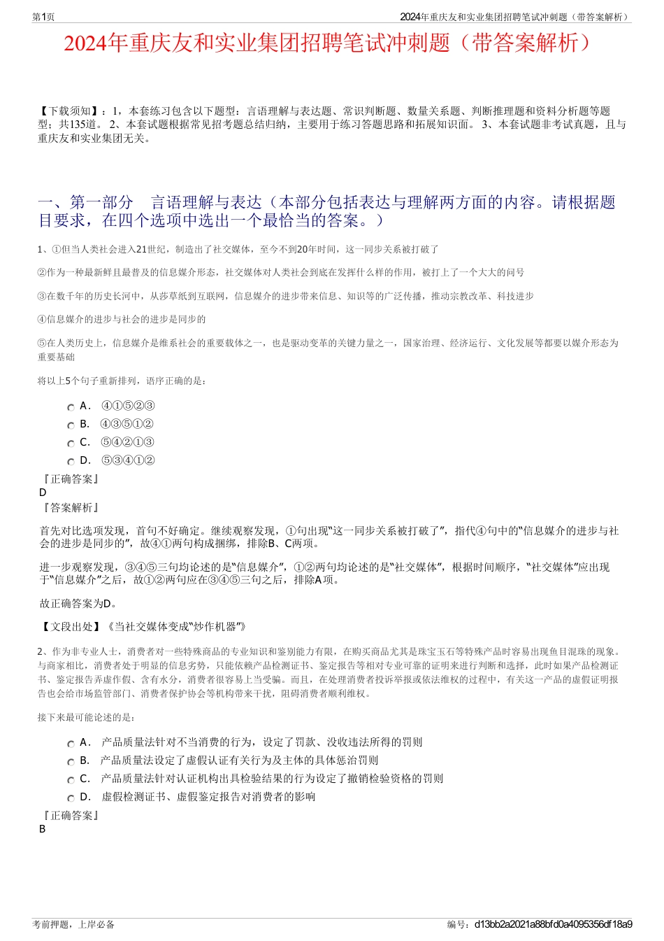 2024年重庆友和实业集团招聘笔试冲刺题（带答案解析）_第1页
