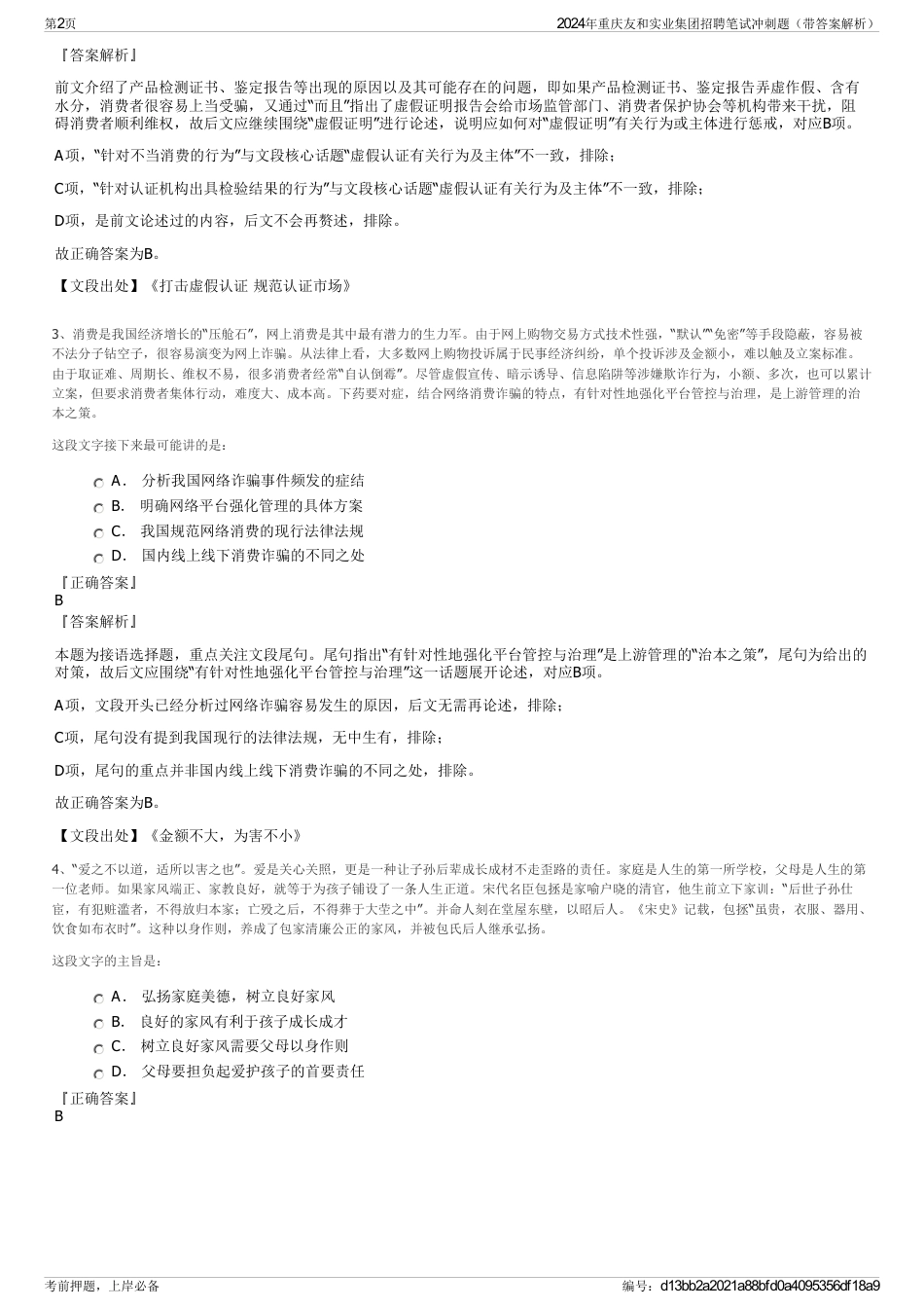 2024年重庆友和实业集团招聘笔试冲刺题（带答案解析）_第2页