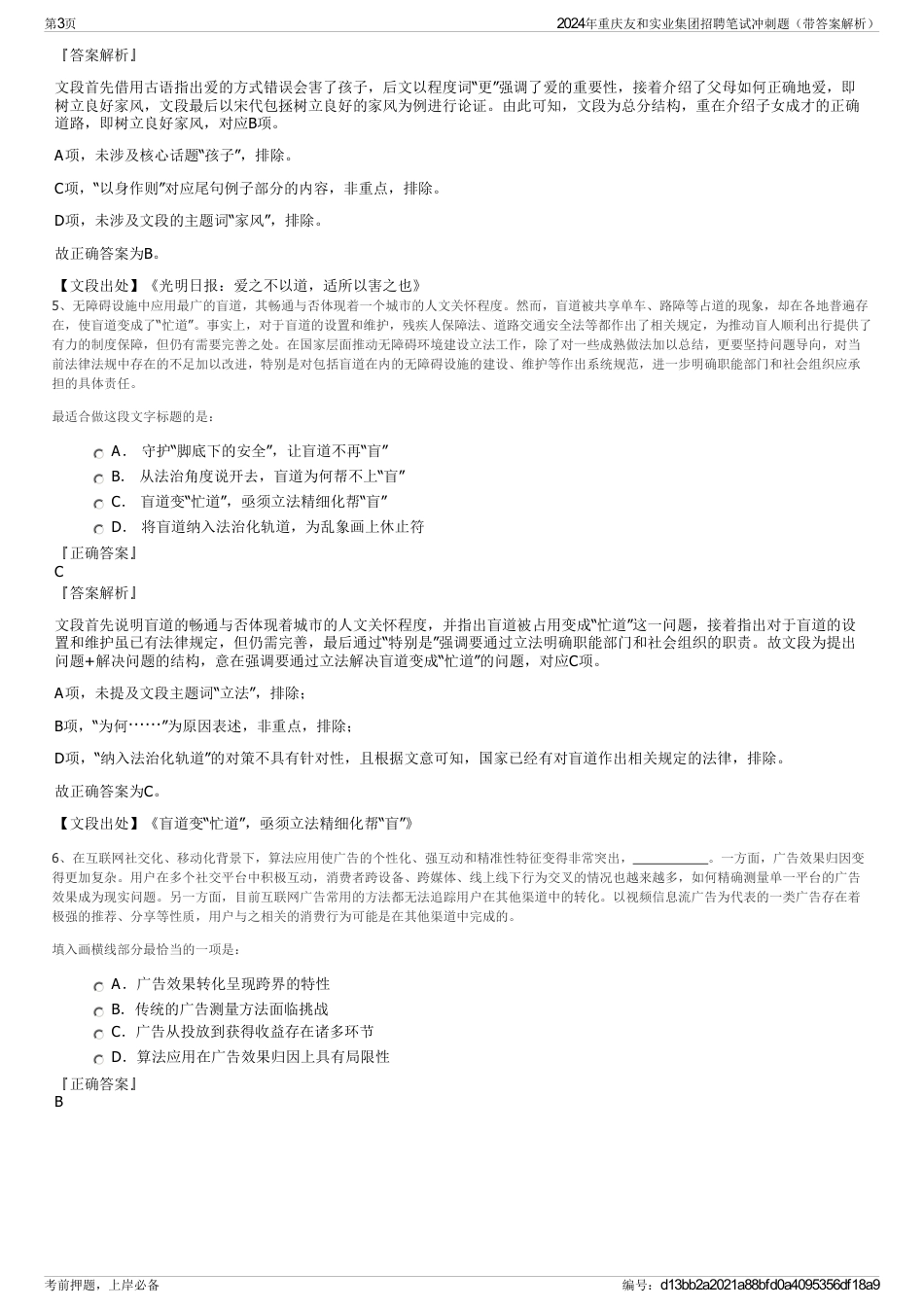 2024年重庆友和实业集团招聘笔试冲刺题（带答案解析）_第3页