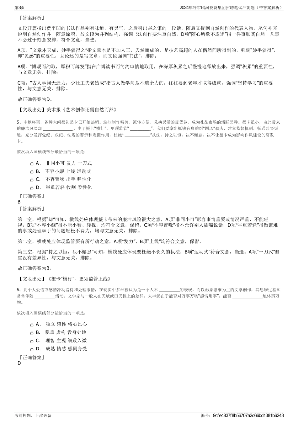 2024年呼市临河投资集团招聘笔试冲刺题（带答案解析）_第3页