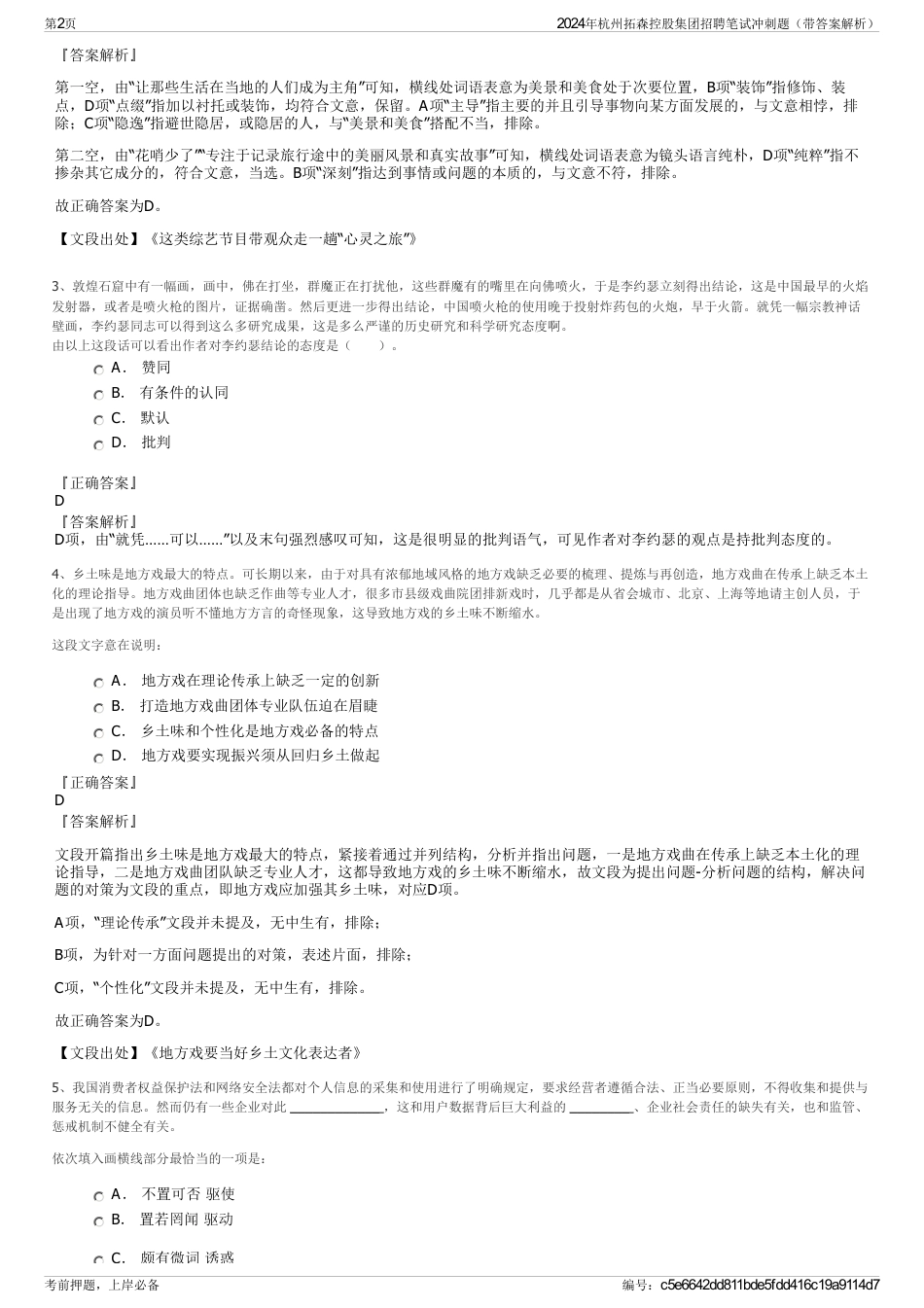 2024年杭州拓森控股集团招聘笔试冲刺题（带答案解析）_第2页
