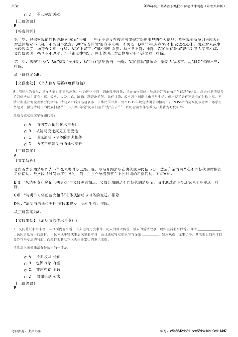 2024年杭州拓森控股集团招聘笔试冲刺题（带答案解析）_第3页