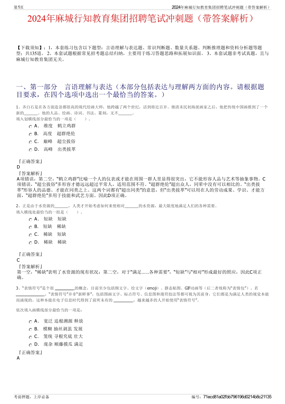 2024年麻城行知教育集团招聘笔试冲刺题（带答案解析）_第1页