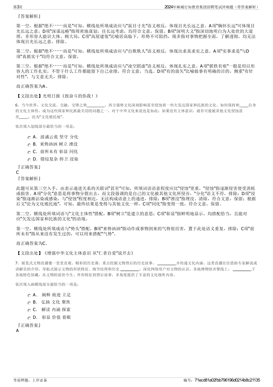 2024年麻城行知教育集团招聘笔试冲刺题（带答案解析）_第3页