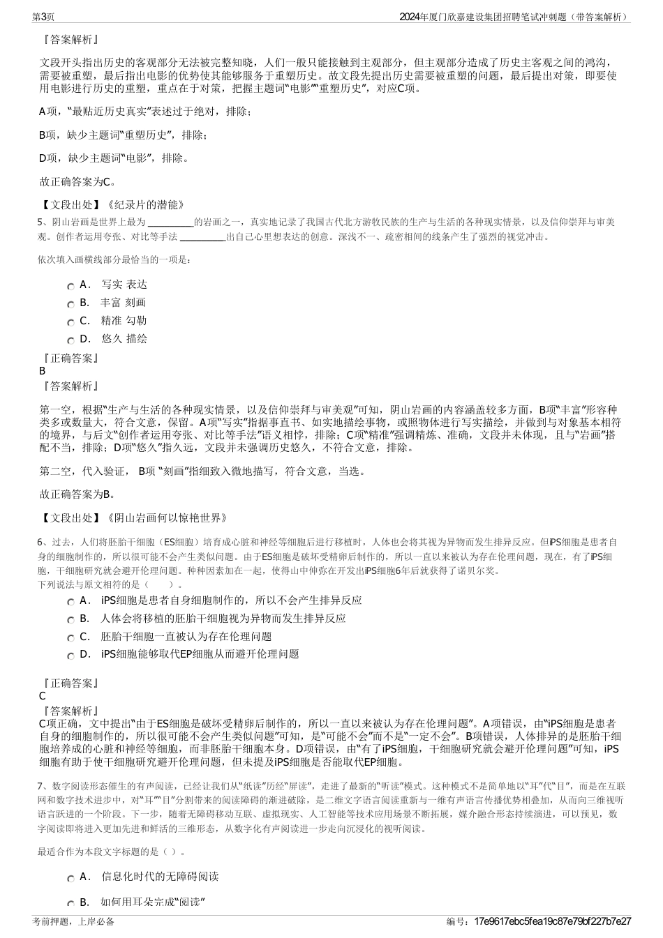 2024年厦门欣嘉建设集团招聘笔试冲刺题（带答案解析）_第3页