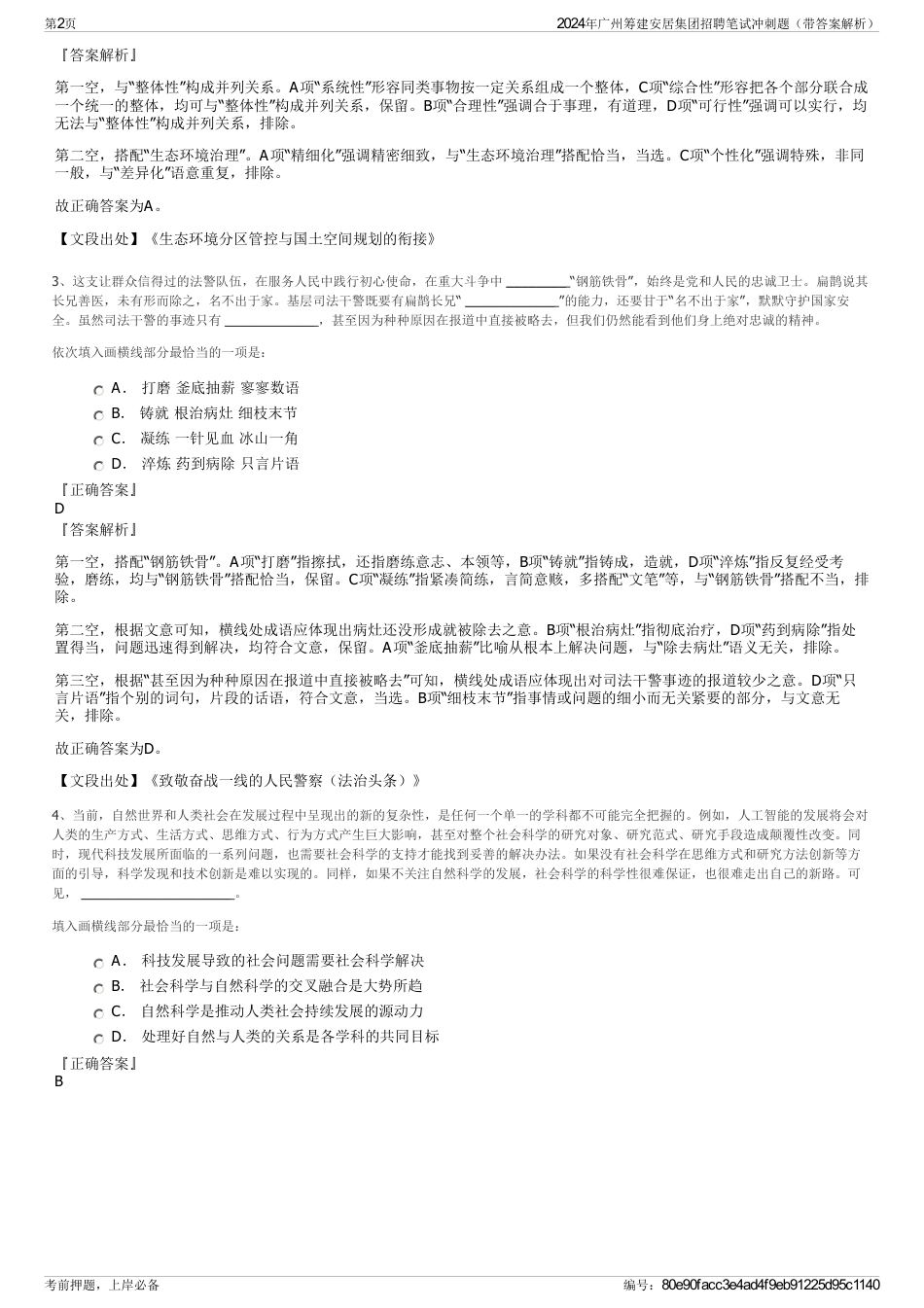 2024年广州筹建安居集团招聘笔试冲刺题（带答案解析）_第2页