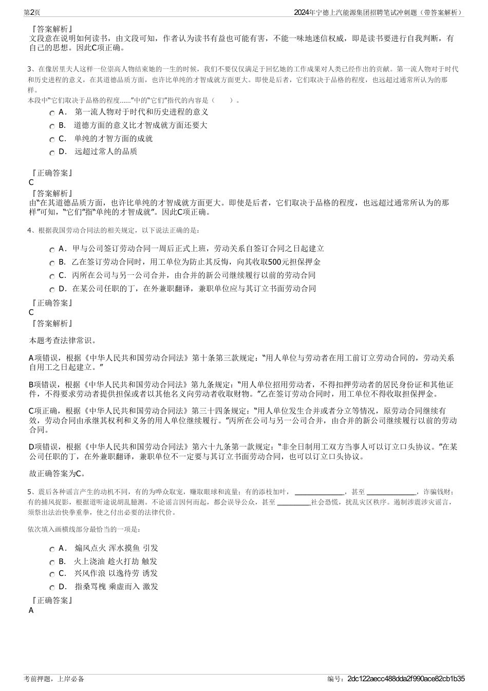 2024年宁德上汽能源集团招聘笔试冲刺题（带答案解析）_第2页