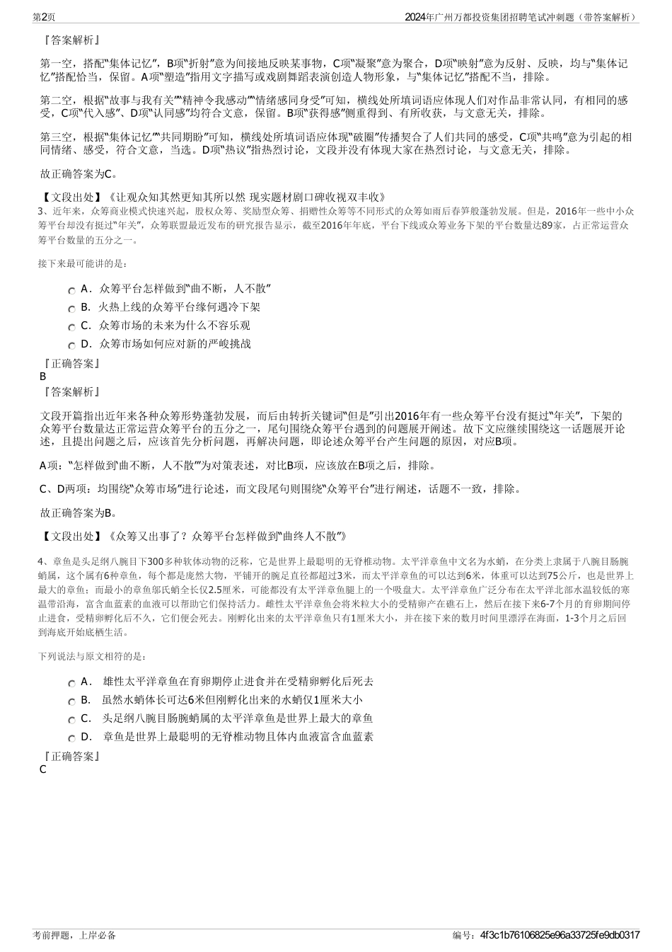 2024年广州万都投资集团招聘笔试冲刺题(带答案解析)_第2页