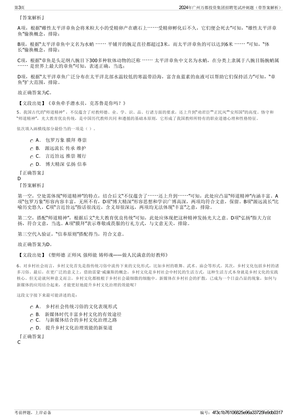 2024年广州万都投资集团招聘笔试冲刺题(带答案解析)_第3页