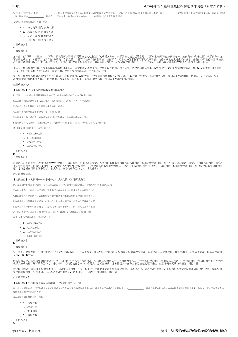 2024年临沂平邑神墨集团招聘笔试冲刺题（带答案解析）_第3页