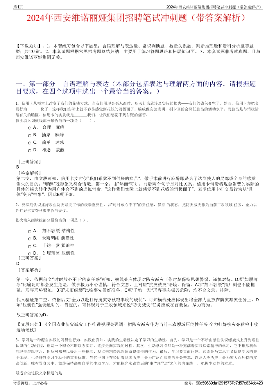 2024年西安维诺丽娅集团招聘笔试冲刺题（带答案解析）_第1页