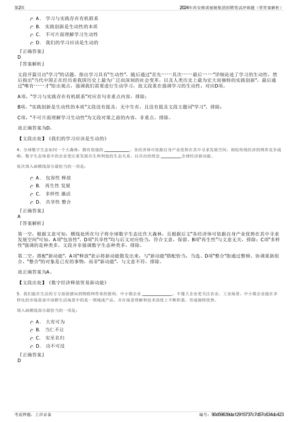 2024年西安维诺丽娅集团招聘笔试冲刺题（带答案解析）_第2页