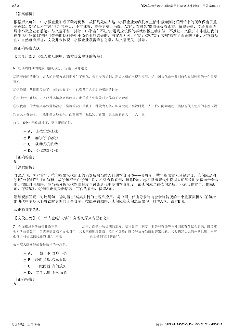 2024年西安维诺丽娅集团招聘笔试冲刺题（带答案解析）_第3页
