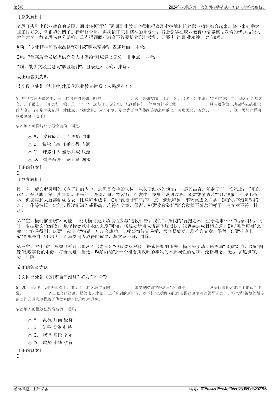 2024年东莞永慧一汽集团招聘笔试冲刺题（带答案解析）_第3页