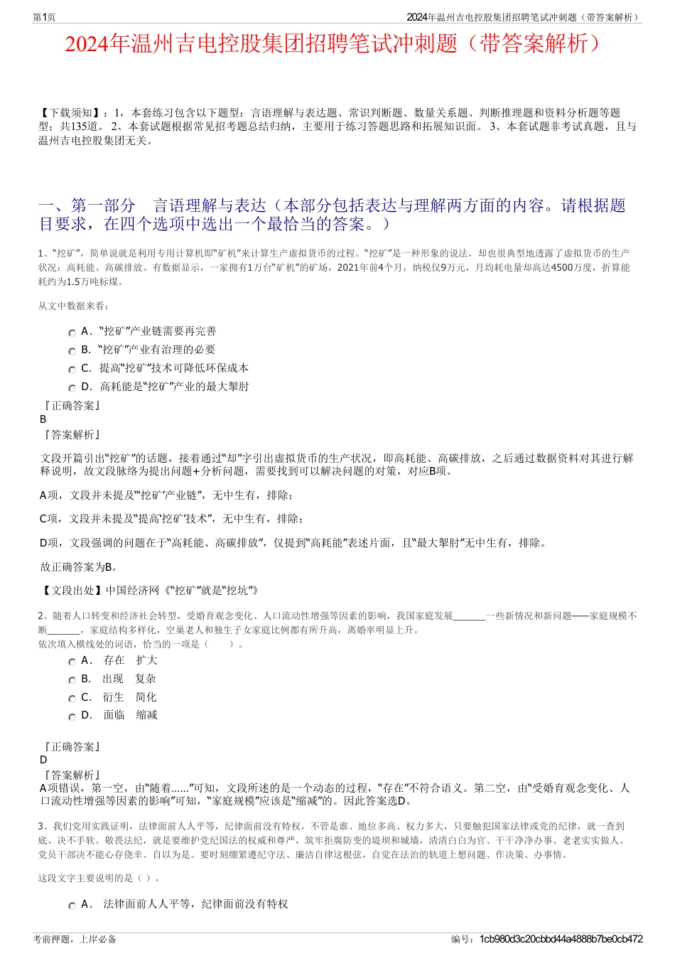 2024年温州吉电控股集团招聘笔试冲刺题（带答案解析）_第1页