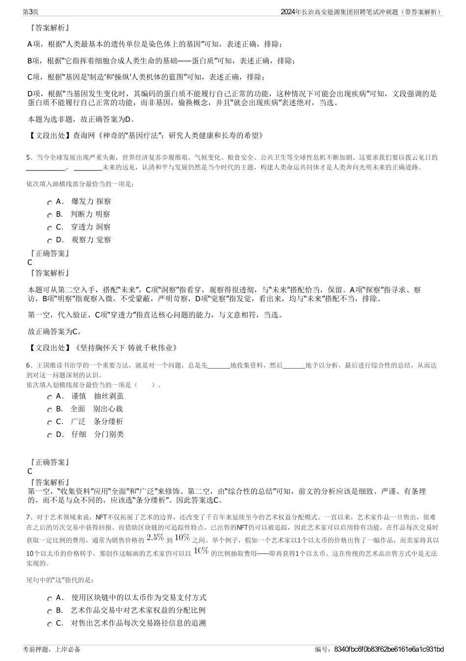 2024年长治高安能源集团招聘笔试冲刺题（带答案解析）_第3页